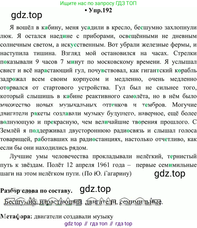 Русский язык, 10-11 класс Учебник, авторы: Греков Василий Фёдорович, Крючков Сергей Ефимович, Чешко Лев Антонович, Николина Наталия Анатольевна, Богданова Галина Александровна, издательство Просвещение, Москва, 2015, бежевого цвета, страница 132, номер 192, Решение 3