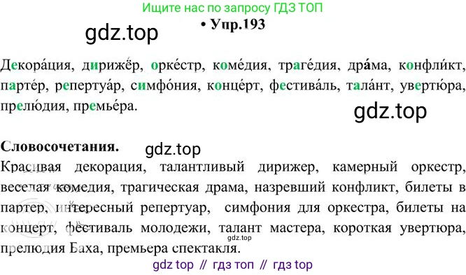 Русский язык, 10-11 класс Учебник, авторы: Греков Василий Фёдорович, Крючков Сергей Ефимович, Чешко Лев Антонович, Николина Наталия Анатольевна, Богданова Галина Александровна, издательство Просвещение, Москва, 2015, бежевого цвета, страница 132, номер 193, Решение 3