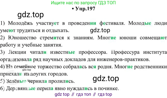 Русский язык, 10-11 класс Учебник, авторы: Греков Василий Фёдорович, Крючков Сергей Ефимович, Чешко Лев Антонович, Николина Наталия Анатольевна, Богданова Галина Александровна, издательство Просвещение, Москва, 2015, бежевого цвета, страница 133, номер 197, Решение 3