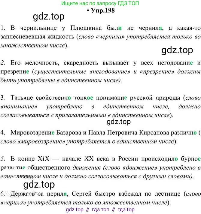 Русский язык, 10-11 класс Учебник, авторы: Греков Василий Фёдорович, Крючков Сергей Ефимович, Чешко Лев Антонович, Николина Наталия Анатольевна, Богданова Галина Александровна, издательство Просвещение, Москва, 2015, бежевого цвета, страница 134, номер 198, Решение 3