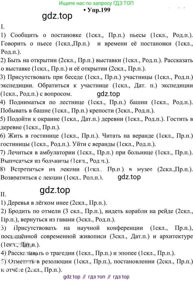 Русский язык, 10-11 класс Учебник, авторы: Греков Василий Фёдорович, Крючков Сергей Ефимович, Чешко Лев Антонович, Николина Наталия Анатольевна, Богданова Галина Александровна, издательство Просвещение, Москва, 2015, бежевого цвета, страница 135, номер 199, Решение 3