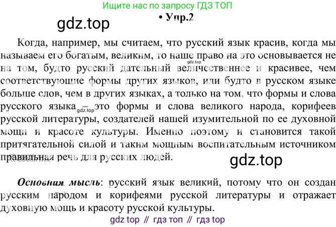 Русский язык, 10-11 класс Учебник, авторы: Греков Василий Фёдорович, Крючков Сергей Ефимович, Чешко Лев Антонович, Николина Наталия Анатольевна, Богданова Галина Александровна, издательство Просвещение, Москва, 2015, бежевого цвета, страница 5, номер 2, Решение 3