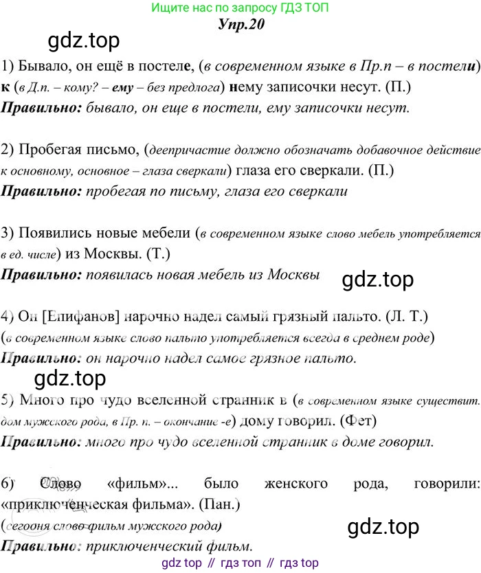 Русский язык, 10-11 класс Учебник, авторы: Греков Василий Фёдорович, Крючков Сергей Ефимович, Чешко Лев Антонович, Николина Наталия Анатольевна, Богданова Галина Александровна, издательство Просвещение, Москва, 2015, бежевого цвета, страница 19, номер 20, Решение 3