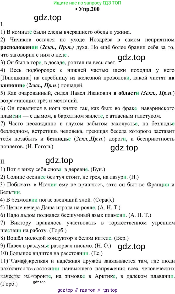 Русский язык, 10-11 класс Учебник, авторы: Греков Василий Фёдорович, Крючков Сергей Ефимович, Чешко Лев Антонович, Николина Наталия Анатольевна, Богданова Галина Александровна, издательство Просвещение, Москва, 2015, бежевого цвета, страница 135, номер 200, Решение 3