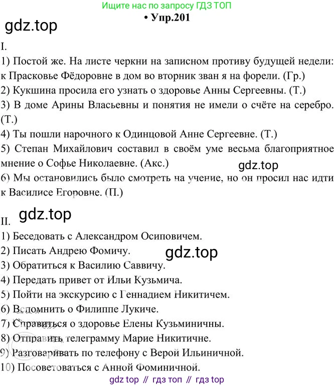 Русский язык, 10-11 класс Учебник, авторы: Греков Василий Фёдорович, Крючков Сергей Ефимович, Чешко Лев Антонович, Николина Наталия Анатольевна, Богданова Галина Александровна, издательство Просвещение, Москва, 2015, бежевого цвета, страница 136, номер 201, Решение 3