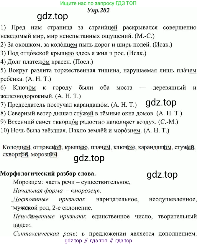 Русский язык, 10-11 класс Учебник, авторы: Греков Василий Фёдорович, Крючков Сергей Ефимович, Чешко Лев Антонович, Николина Наталия Анатольевна, Богданова Галина Александровна, издательство Просвещение, Москва, 2015, бежевого цвета, страница 136, номер 202, Решение 3