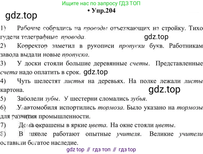 Русский язык, 10-11 класс Учебник, авторы: Греков Василий Фёдорович, Крючков Сергей Ефимович, Чешко Лев Антонович, Николина Наталия Анатольевна, Богданова Галина Александровна, издательство Просвещение, Москва, 2015, бежевого цвета, страница 138, номер 204, Решение 3