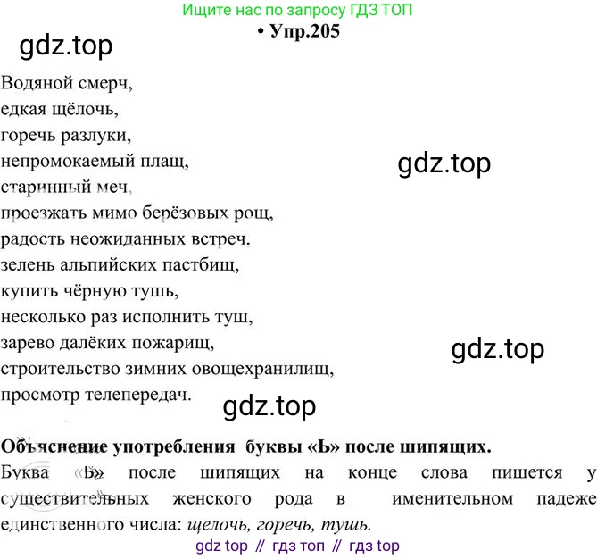 Русский язык, 10-11 класс Учебник, авторы: Греков Василий Фёдорович, Крючков Сергей Ефимович, Чешко Лев Антонович, Николина Наталия Анатольевна, Богданова Галина Александровна, издательство Просвещение, Москва, 2015, бежевого цвета, страница 138, номер 205, Решение 3
