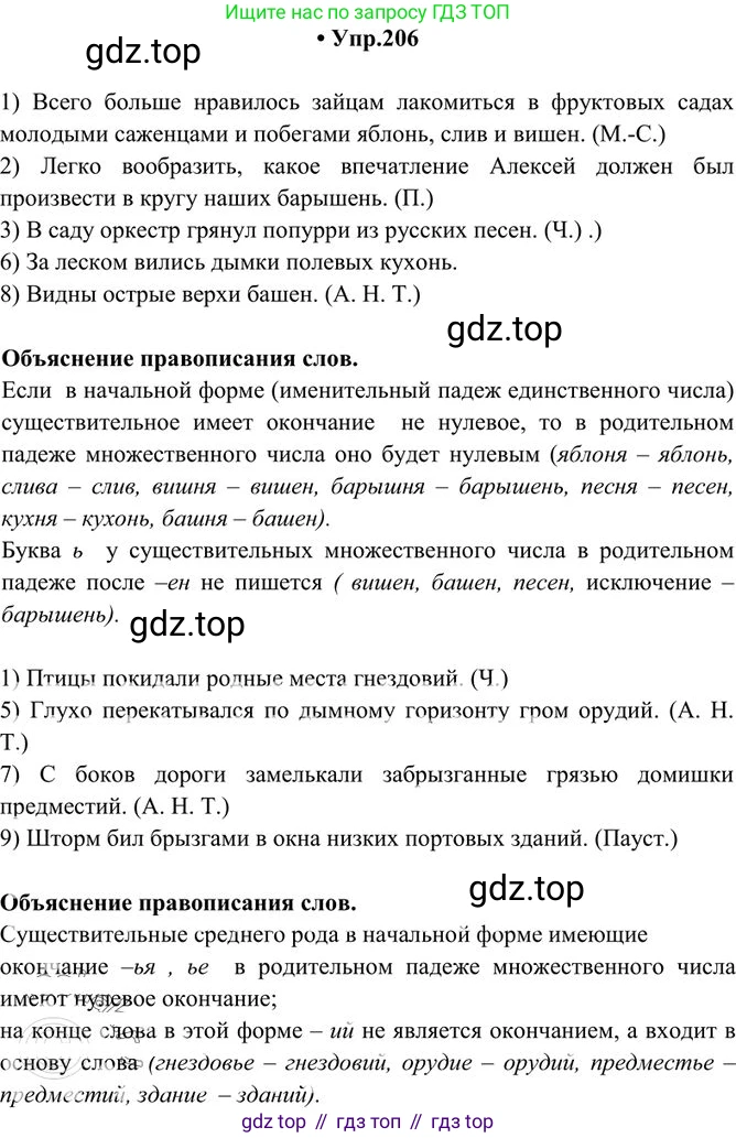 Русский язык, 10-11 класс Учебник, авторы: Греков Василий Фёдорович, Крючков Сергей Ефимович, Чешко Лев Антонович, Николина Наталия Анатольевна, Богданова Галина Александровна, издательство Просвещение, Москва, 2015, бежевого цвета, страница 139, номер 206, Решение 3