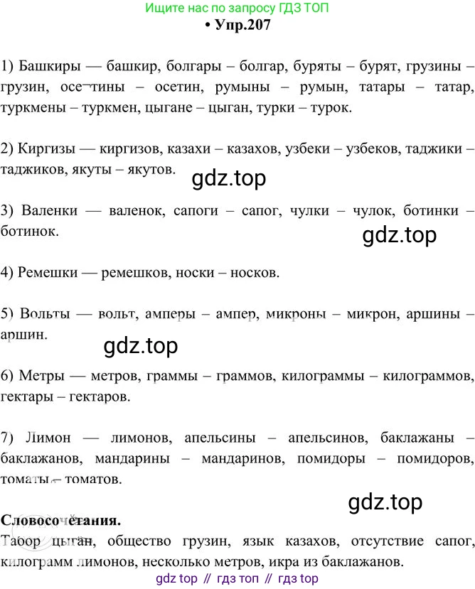 Русский язык, 10-11 класс Учебник, авторы: Греков Василий Фёдорович, Крючков Сергей Ефимович, Чешко Лев Антонович, Николина Наталия Анатольевна, Богданова Галина Александровна, издательство Просвещение, Москва, 2015, бежевого цвета, страница 139, номер 207, Решение 3