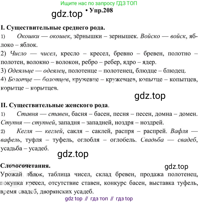 Русский язык, 10-11 класс Учебник, авторы: Греков Василий Фёдорович, Крючков Сергей Ефимович, Чешко Лев Антонович, Николина Наталия Анатольевна, Богданова Галина Александровна, издательство Просвещение, Москва, 2015, бежевого цвета, страница 139, номер 208, Решение 3