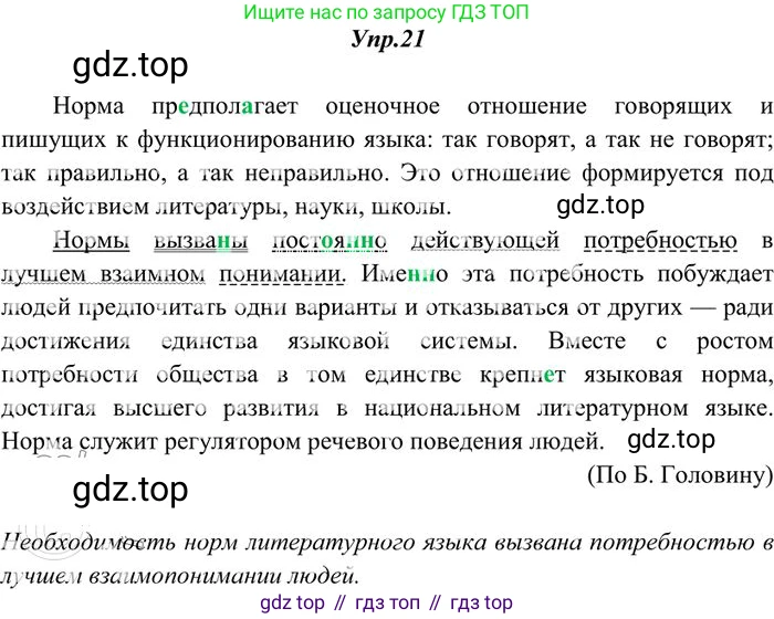 Русский язык, 10-11 класс Учебник, авторы: Греков Василий Фёдорович, Крючков Сергей Ефимович, Чешко Лев Антонович, Николина Наталия Анатольевна, Богданова Галина Александровна, издательство Просвещение, Москва, 2015, бежевого цвета, страница 19, номер 21, Решение 3