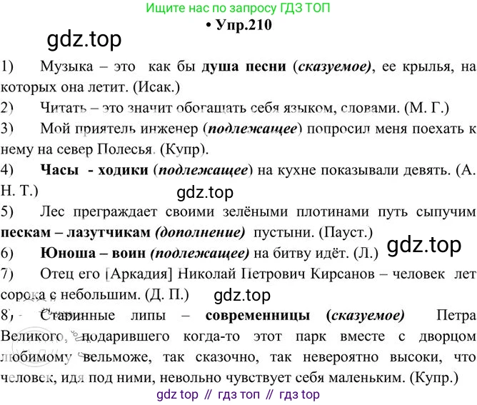 Русский язык, 10-11 класс Учебник, авторы: Греков Василий Фёдорович, Крючков Сергей Ефимович, Чешко Лев Антонович, Николина Наталия Анатольевна, Богданова Галина Александровна, издательство Просвещение, Москва, 2015, бежевого цвета, страница 140, номер 210, Решение 3