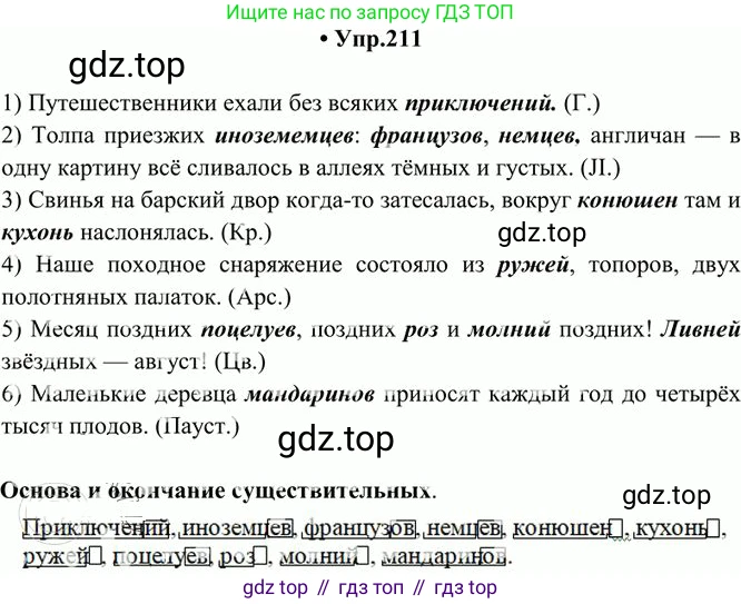 Русский язык, 10-11 класс Учебник, авторы: Греков Василий Фёдорович, Крючков Сергей Ефимович, Чешко Лев Антонович, Николина Наталия Анатольевна, Богданова Галина Александровна, издательство Просвещение, Москва, 2015, бежевого цвета, страница 140, номер 211, Решение 3