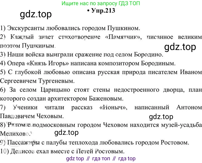 Русский язык, 10-11 класс Учебник, авторы: Греков Василий Фёдорович, Крючков Сергей Ефимович, Чешко Лев Антонович, Николина Наталия Анатольевна, Богданова Галина Александровна, издательство Просвещение, Москва, 2015, бежевого цвета, страница 141, номер 213, Решение 3