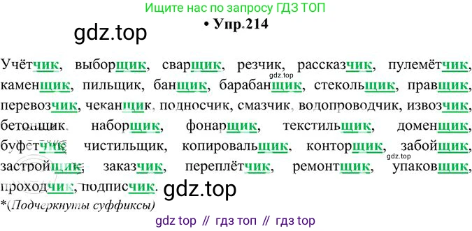 Русский язык, 10-11 класс Учебник, авторы: Греков Василий Фёдорович, Крючков Сергей Ефимович, Чешко Лев Антонович, Николина Наталия Анатольевна, Богданова Галина Александровна, издательство Просвещение, Москва, 2015, бежевого цвета, страница 143, номер 214, Решение 3