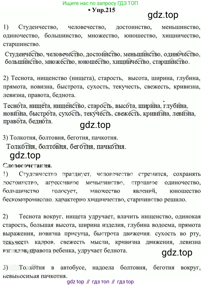 Русский язык, 10-11 класс Учебник, авторы: Греков Василий Фёдорович, Крючков Сергей Ефимович, Чешко Лев Антонович, Николина Наталия Анатольевна, Богданова Галина Александровна, издательство Просвещение, Москва, 2015, бежевого цвета, страница 143, номер 215, Решение 3