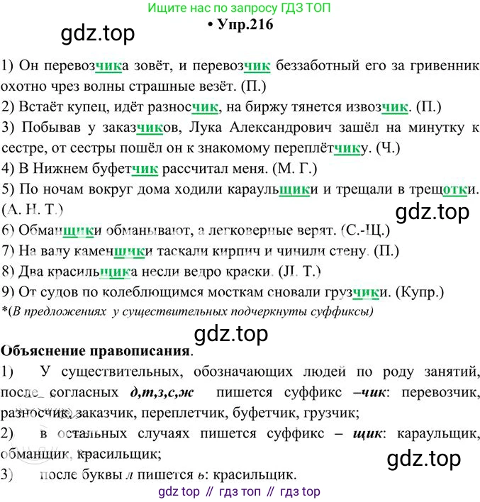 Русский язык, 10-11 класс Учебник, авторы: Греков Василий Фёдорович, Крючков Сергей Ефимович, Чешко Лев Антонович, Николина Наталия Анатольевна, Богданова Галина Александровна, издательство Просвещение, Москва, 2015, бежевого цвета, страница 143, номер 216, Решение 3