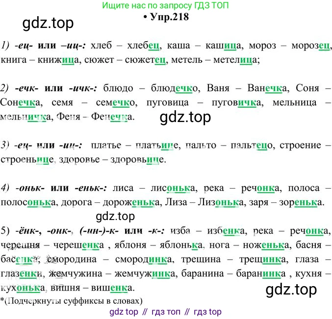 Русский язык, 10-11 класс Учебник, авторы: Греков Василий Фёдорович, Крючков Сергей Ефимович, Чешко Лев Антонович, Николина Наталия Анатольевна, Богданова Галина Александровна, издательство Просвещение, Москва, 2015, бежевого цвета, страница 146, номер 218, Решение 3