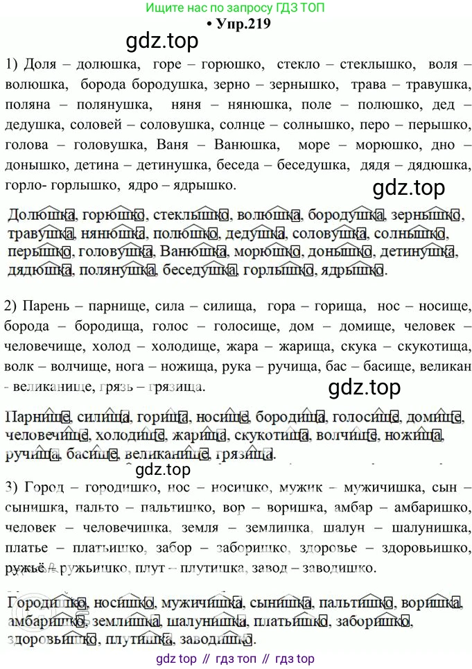 Русский язык, 10-11 класс Учебник, авторы: Греков Василий Фёдорович, Крючков Сергей Ефимович, Чешко Лев Антонович, Николина Наталия Анатольевна, Богданова Галина Александровна, издательство Просвещение, Москва, 2015, бежевого цвета, страница 146, номер 219, Решение 3