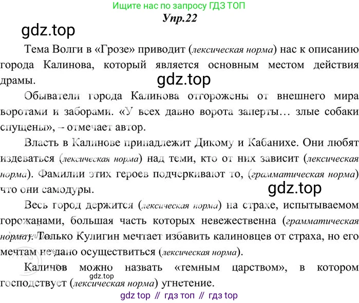 Русский язык, 10-11 класс Учебник, авторы: Греков Василий Фёдорович, Крючков Сергей Ефимович, Чешко Лев Антонович, Николина Наталия Анатольевна, Богданова Галина Александровна, издательство Просвещение, Москва, 2015, бежевого цвета, страница 20, номер 22, Решение 3