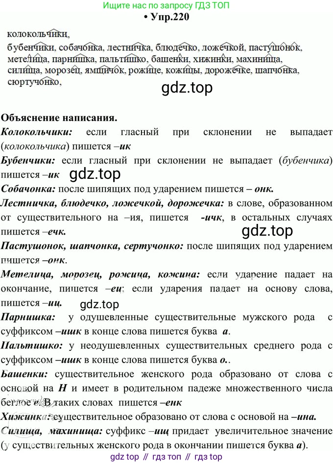 Русский язык, 10-11 класс Учебник, авторы: Греков Василий Фёдорович, Крючков Сергей Ефимович, Чешко Лев Антонович, Николина Наталия Анатольевна, Богданова Галина Александровна, издательство Просвещение, Москва, 2015, бежевого цвета, страница 146, номер 220, Решение 3