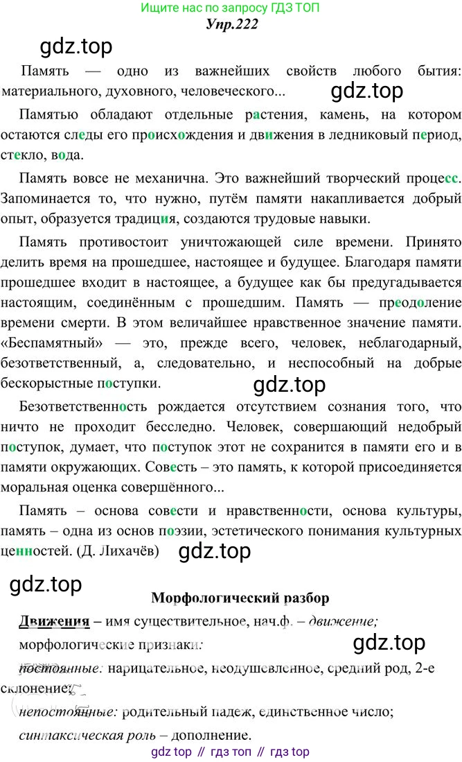Русский язык, 10-11 класс Учебник, авторы: Греков Василий Фёдорович, Крючков Сергей Ефимович, Чешко Лев Антонович, Николина Наталия Анатольевна, Богданова Галина Александровна, издательство Просвещение, Москва, 2015, бежевого цвета, страница 147, номер 222, Решение 3