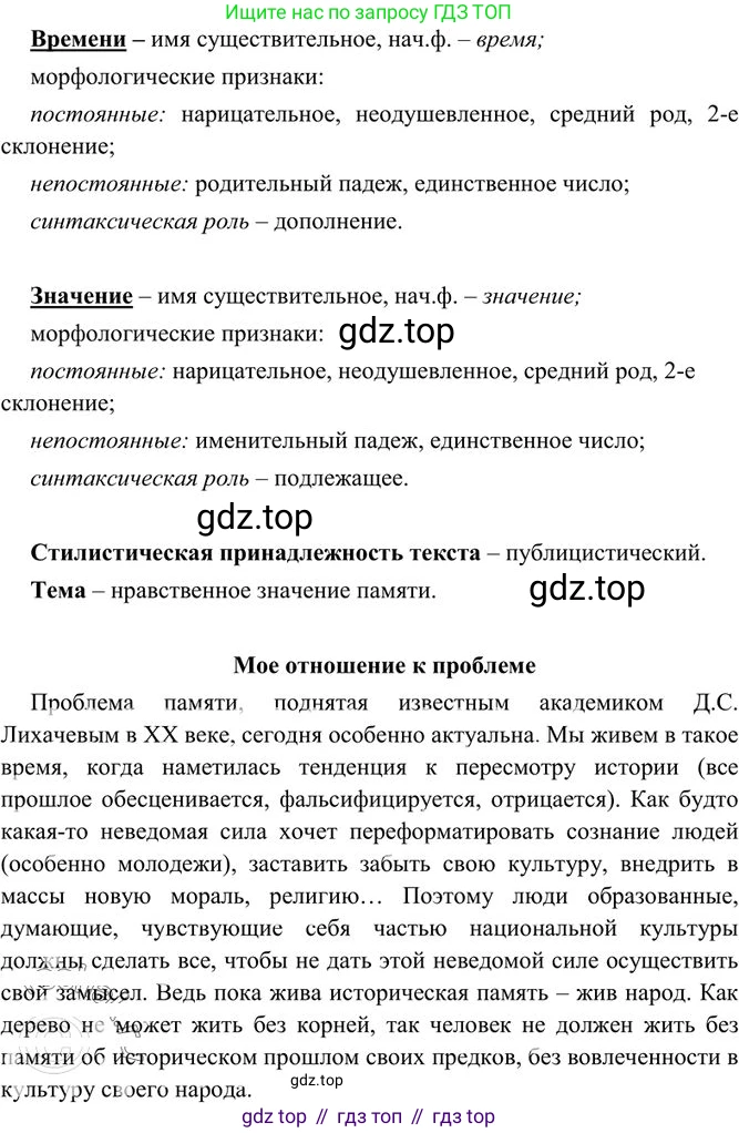 Русский язык, 10-11 класс Учебник, авторы: Греков Василий Фёдорович, Крючков Сергей Ефимович, Чешко Лев Антонович, Николина Наталия Анатольевна, Богданова Галина Александровна, издательство Просвещение, Москва, 2015, бежевого цвета, страница 147, номер 222, Решение 3 (продолжение 2)