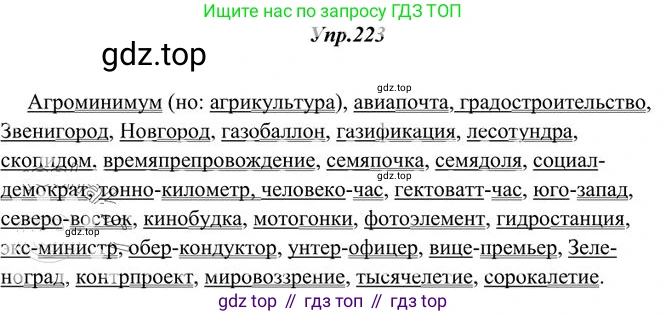 Русский язык, 10-11 класс Учебник, авторы: Греков Василий Фёдорович, Крючков Сергей Ефимович, Чешко Лев Антонович, Николина Наталия Анатольевна, Богданова Галина Александровна, издательство Просвещение, Москва, 2015, бежевого цвета, страница 149, номер 223, Решение 3