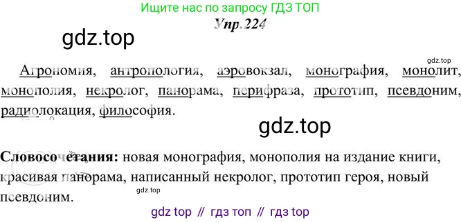 Русский язык, 10-11 класс Учебник, авторы: Греков Василий Фёдорович, Крючков Сергей Ефимович, Чешко Лев Антонович, Николина Наталия Анатольевна, Богданова Галина Александровна, издательство Просвещение, Москва, 2015, бежевого цвета, страница 149, номер 224, Решение 3