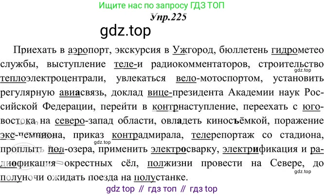 Русский язык, 10-11 класс Учебник, авторы: Греков Василий Фёдорович, Крючков Сергей Ефимович, Чешко Лев Антонович, Николина Наталия Анатольевна, Богданова Галина Александровна, издательство Просвещение, Москва, 2015, бежевого цвета, страница 150, номер 225, Решение 3