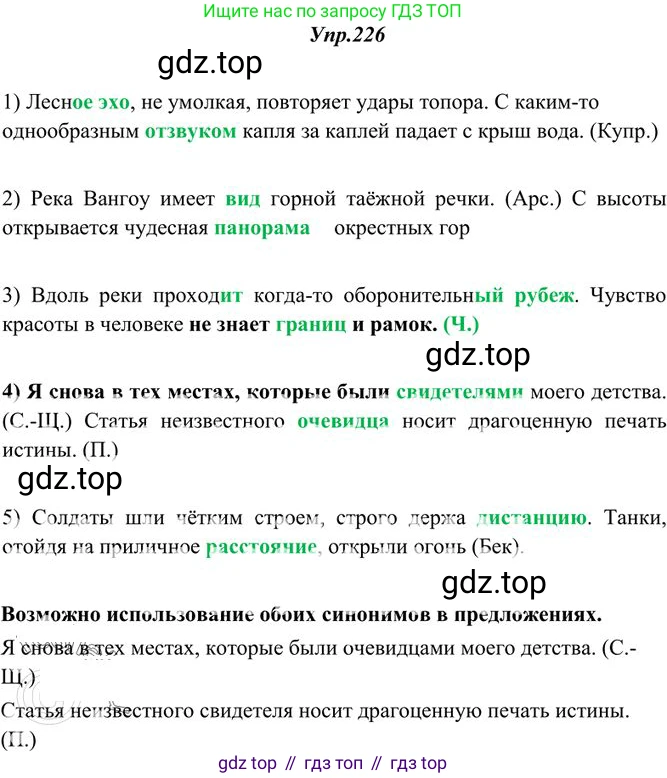 Русский язык, 10-11 класс Учебник, авторы: Греков Василий Фёдорович, Крючков Сергей Ефимович, Чешко Лев Антонович, Николина Наталия Анатольевна, Богданова Галина Александровна, издательство Просвещение, Москва, 2015, бежевого цвета, страница 150, номер 226, Решение 3