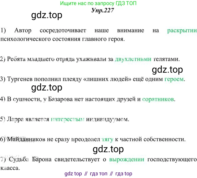 Русский язык, 10-11 класс Учебник, авторы: Греков Василий Фёдорович, Крючков Сергей Ефимович, Чешко Лев Антонович, Николина Наталия Анатольевна, Богданова Галина Александровна, издательство Просвещение, Москва, 2015, бежевого цвета, страница 151, номер 227, Решение 3
