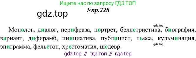 Русский язык, 10-11 класс Учебник, авторы: Греков Василий Фёдорович, Крючков Сергей Ефимович, Чешко Лев Антонович, Николина Наталия Анатольевна, Богданова Галина Александровна, издательство Просвещение, Москва, 2015, бежевого цвета, страница 151, номер 228, Решение 3