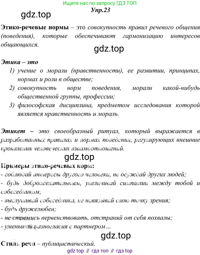 Русский язык, 10-11 класс Учебник, авторы: Греков Василий Фёдорович, Крючков Сергей Ефимович, Чешко Лев Антонович, Николина Наталия Анатольевна, Богданова Галина Александровна, издательство Просвещение, Москва, 2015, бежевого цвета, страница 20, номер 23, Решение 3