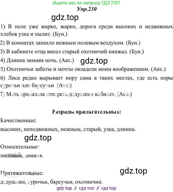 Русский язык, 10-11 класс Учебник, авторы: Греков Василий Фёдорович, Крючков Сергей Ефимович, Чешко Лев Антонович, Николина Наталия Анатольевна, Богданова Галина Александровна, издательство Просвещение, Москва, 2015, бежевого цвета, страница 152, номер 230, Решение 3