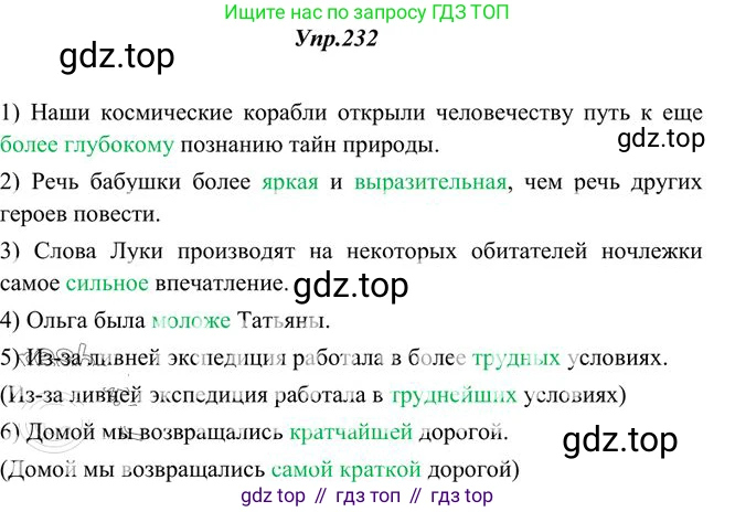 Русский язык, 10-11 класс Учебник, авторы: Греков Василий Фёдорович, Крючков Сергей Ефимович, Чешко Лев Антонович, Николина Наталия Анатольевна, Богданова Галина Александровна, издательство Просвещение, Москва, 2015, бежевого цвета, страница 152, номер 232, Решение 3