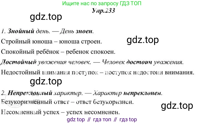 Русский язык, 10-11 класс Учебник, авторы: Греков Василий Фёдорович, Крючков Сергей Ефимович, Чешко Лев Антонович, Николина Наталия Анатольевна, Богданова Галина Александровна, издательство Просвещение, Москва, 2015, бежевого цвета, страница 153, номер 233, Решение 3