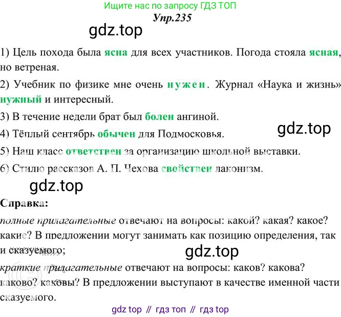 Русский язык, 10-11 класс Учебник, авторы: Греков Василий Фёдорович, Крючков Сергей Ефимович, Чешко Лев Антонович, Николина Наталия Анатольевна, Богданова Галина Александровна, издательство Просвещение, Москва, 2015, бежевого цвета, страница 153, номер 235, Решение 3