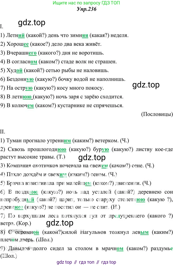 Русский язык, 10-11 класс Учебник, авторы: Греков Василий Фёдорович, Крючков Сергей Ефимович, Чешко Лев Антонович, Николина Наталия Анатольевна, Богданова Галина Александровна, издательство Просвещение, Москва, 2015, бежевого цвета, страница 154, номер 236, Решение 3