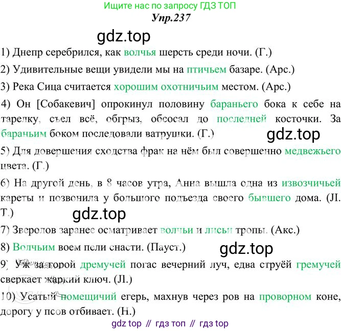Русский язык, 10-11 класс Учебник, авторы: Греков Василий Фёдорович, Крючков Сергей Ефимович, Чешко Лев Антонович, Николина Наталия Анатольевна, Богданова Галина Александровна, издательство Просвещение, Москва, 2015, бежевого цвета, страница 155, номер 237, Решение 3