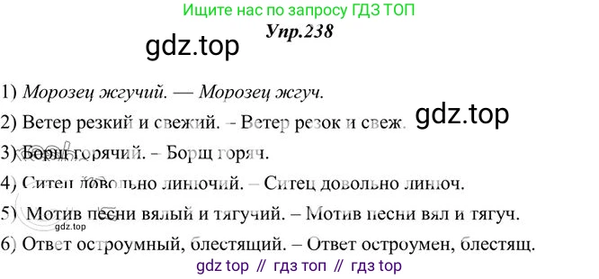 Русский язык, 10-11 класс Учебник, авторы: Греков Василий Фёдорович, Крючков Сергей Ефимович, Чешко Лев Антонович, Николина Наталия Анатольевна, Богданова Галина Александровна, издательство Просвещение, Москва, 2015, бежевого цвета, страница 155, номер 238, Решение 3