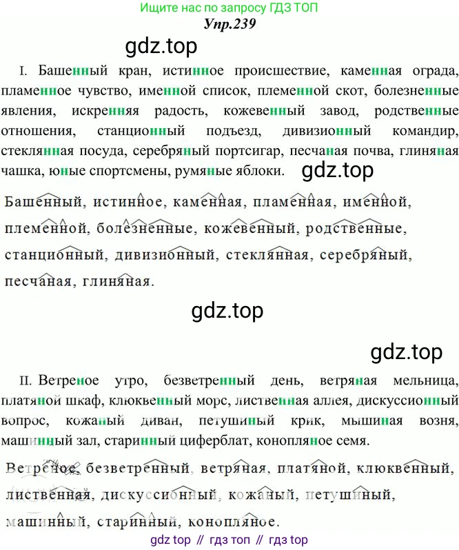 Русский язык, 10-11 класс Учебник, авторы: Греков Василий Фёдорович, Крючков Сергей Ефимович, Чешко Лев Антонович, Николина Наталия Анатольевна, Богданова Галина Александровна, издательство Просвещение, Москва, 2015, бежевого цвета, страница 157, номер 239, Решение 3