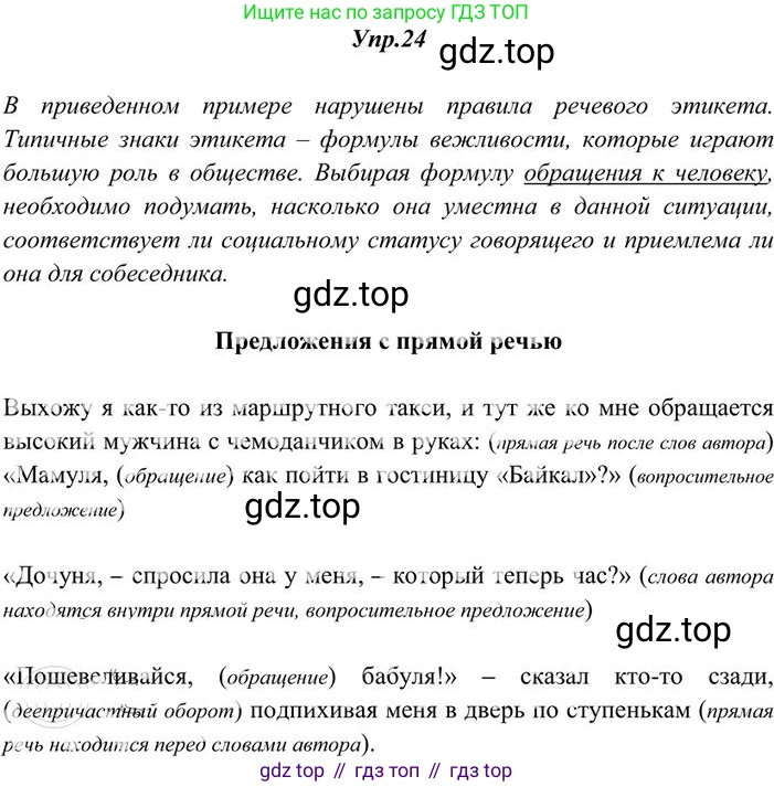 Русский язык, 10-11 класс Учебник, авторы: Греков Василий Фёдорович, Крючков Сергей Ефимович, Чешко Лев Антонович, Николина Наталия Анатольевна, Богданова Галина Александровна, издательство Просвещение, Москва, 2015, бежевого цвета, страница 21, номер 24, Решение 3