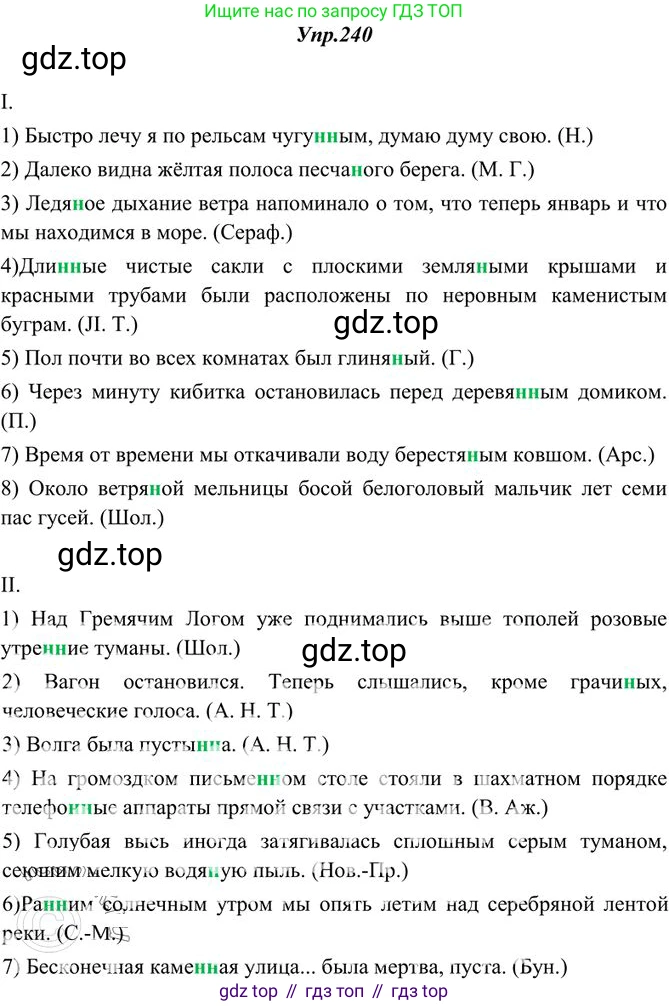 Русский язык, 10-11 класс Учебник, авторы: Греков Василий Фёдорович, Крючков Сергей Ефимович, Чешко Лев Антонович, Николина Наталия Анатольевна, Богданова Галина Александровна, издательство Просвещение, Москва, 2015, бежевого цвета, страница 157, номер 240, Решение 3