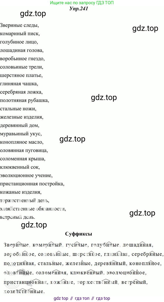 Русский язык, 10-11 класс Учебник, авторы: Греков Василий Фёдорович, Крючков Сергей Ефимович, Чешко Лев Антонович, Николина Наталия Анатольевна, Богданова Галина Александровна, издательство Просвещение, Москва, 2015, бежевого цвета, страница 158, номер 241, Решение 3