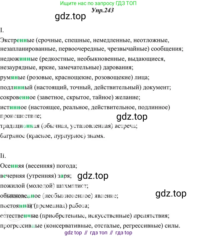 Русский язык, 10-11 класс Учебник, авторы: Греков Василий Фёдорович, Крючков Сергей Ефимович, Чешко Лев Антонович, Николина Наталия Анатольевна, Богданова Галина Александровна, издательство Просвещение, Москва, 2015, бежевого цвета, страница 158, номер 243, Решение 3
