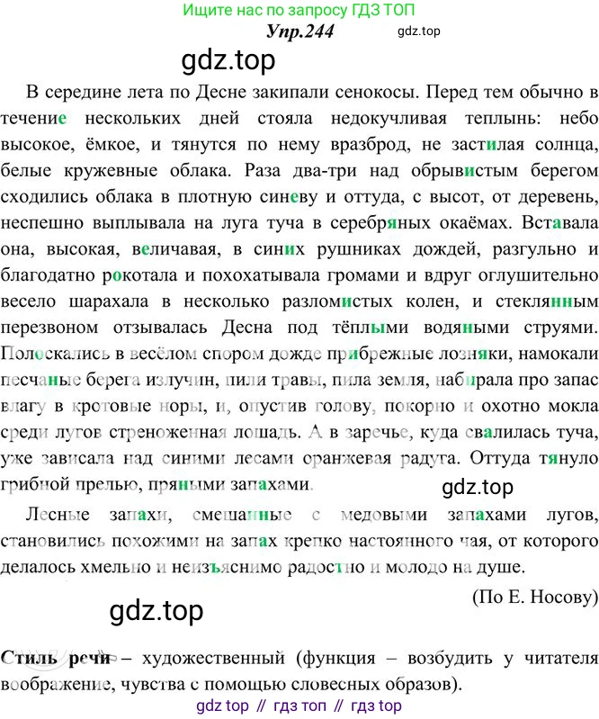 Русский язык, 10-11 класс Учебник, авторы: Греков Василий Фёдорович, Крючков Сергей Ефимович, Чешко Лев Антонович, Николина Наталия Анатольевна, Богданова Галина Александровна, издательство Просвещение, Москва, 2015, бежевого цвета, страница 158, номер 244, Решение 3
