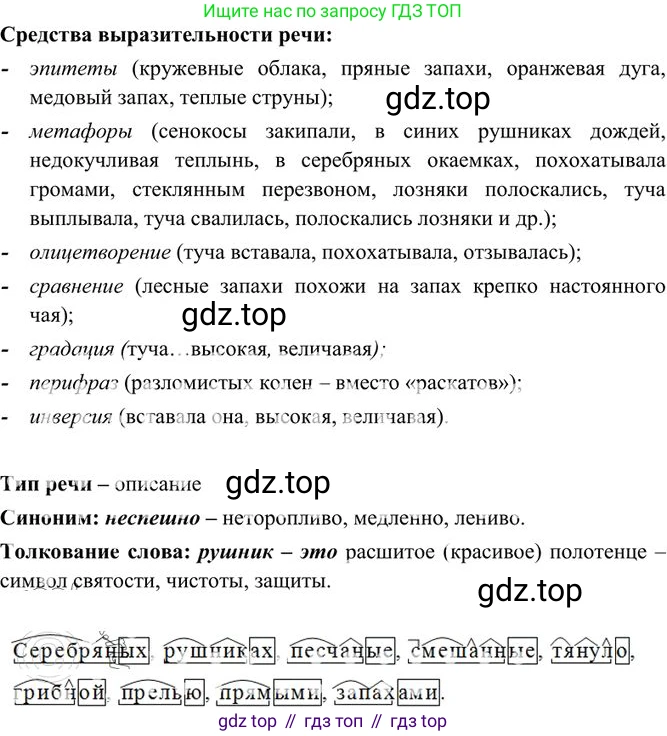 Русский язык, 10-11 класс Учебник, авторы: Греков Василий Фёдорович, Крючков Сергей Ефимович, Чешко Лев Антонович, Николина Наталия Анатольевна, Богданова Галина Александровна, издательство Просвещение, Москва, 2015, бежевого цвета, страница 158, номер 244, Решение 3 (продолжение 2)