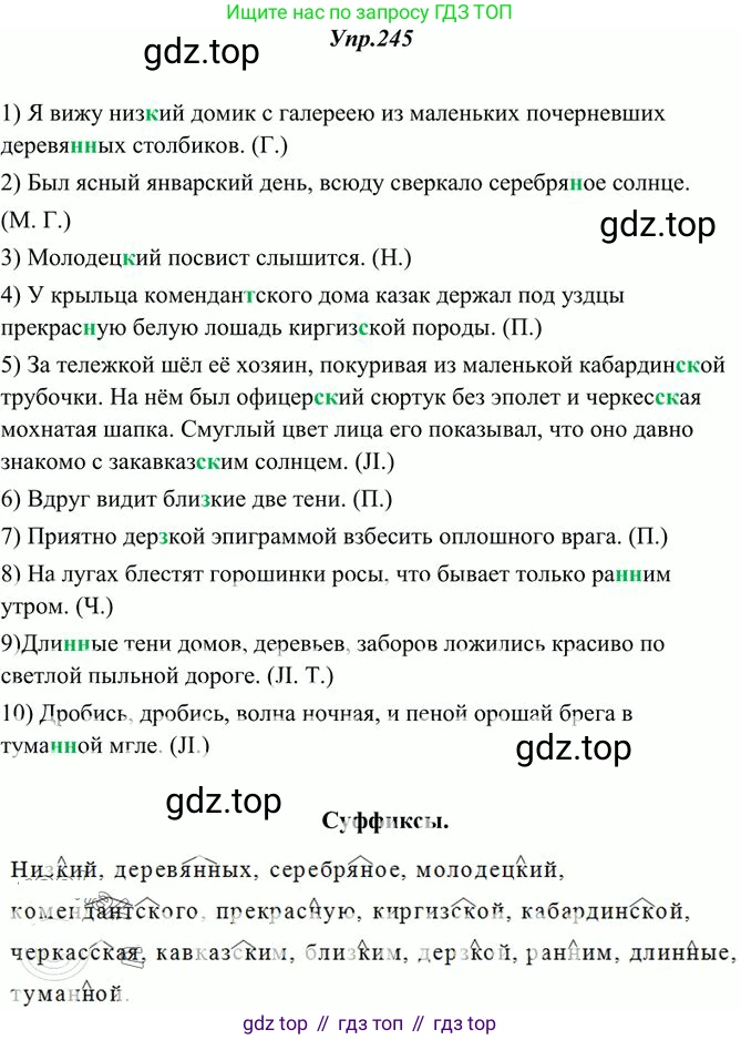 Русский язык, 10-11 класс Учебник, авторы: Греков Василий Фёдорович, Крючков Сергей Ефимович, Чешко Лев Антонович, Николина Наталия Анатольевна, Богданова Галина Александровна, издательство Просвещение, Москва, 2015, бежевого цвета, страница 160, номер 245, Решение 3